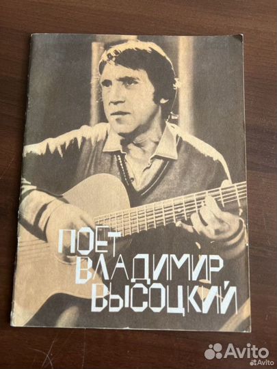 Книга песни Высоцкого