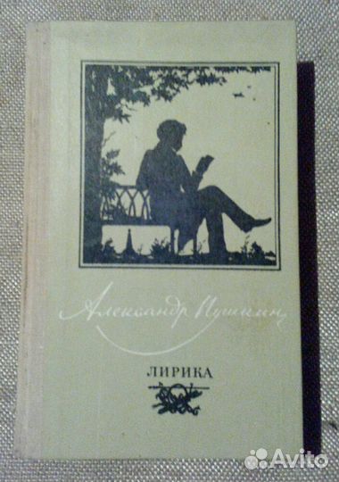 А С Пушкин. Лирика