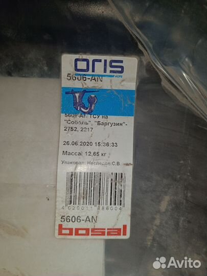 Тягово-сцепное устройство для Соболь 