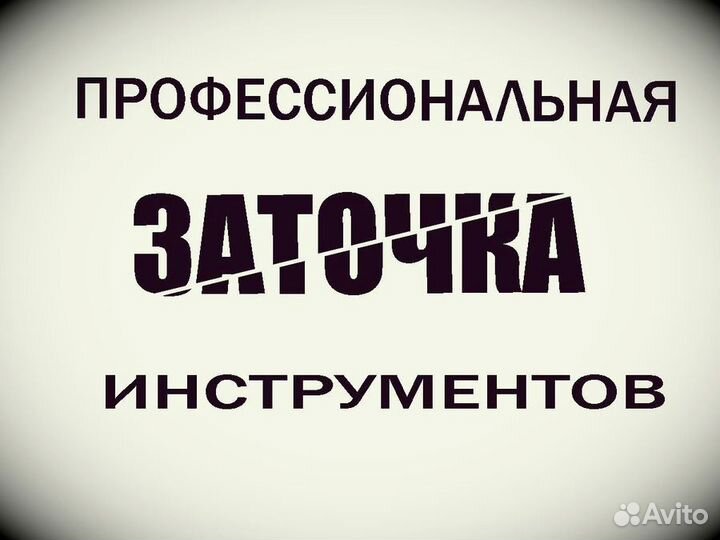 Заточка. Заточка инструмента