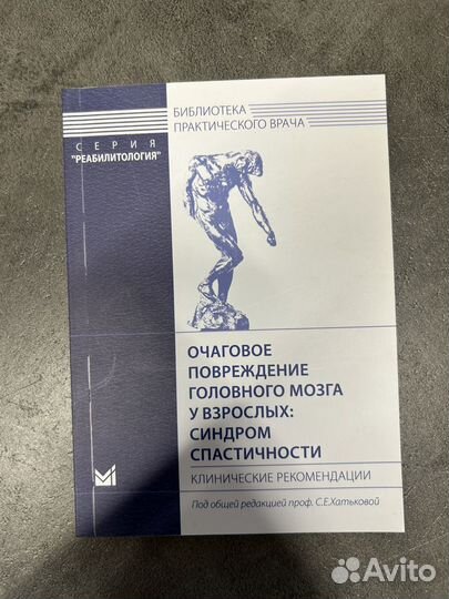 Книги по неврологии