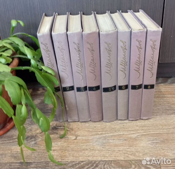 М.Шолохов 8т.Тихий Дон, А.Иванов -Вечный зов