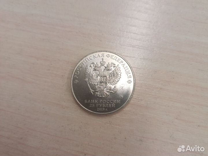 Монеты двадцать пять рублей редкие
