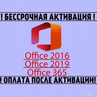 Microsoft Office 2019 Ключ + windows