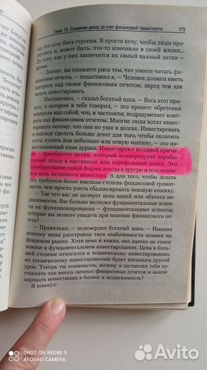 Руководство богатого папы