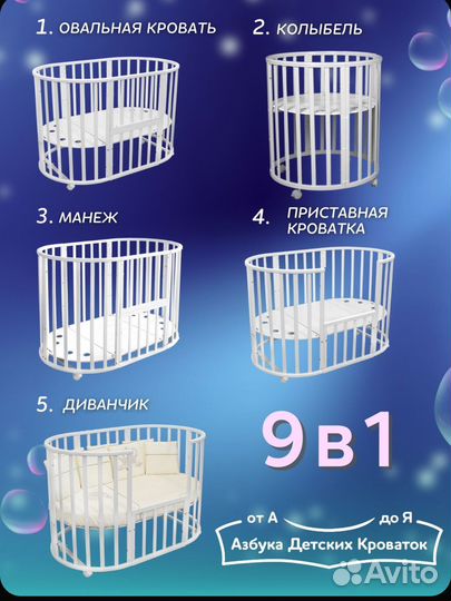 Детская кроватка 9 в 1