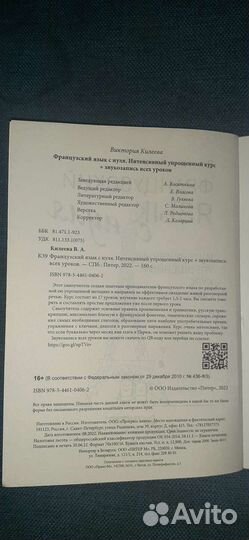 Книга Французский язык с нуля