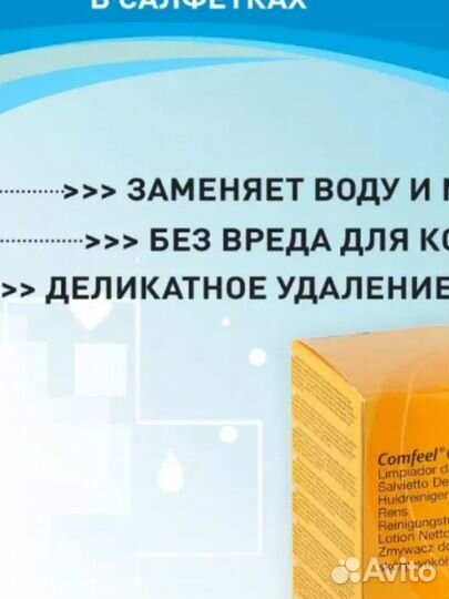 Coloplast Очищающие салфетки Coloplast Comfeel для