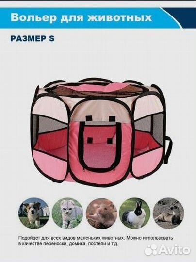 Тканевый закрытый вольер-манеж для животных