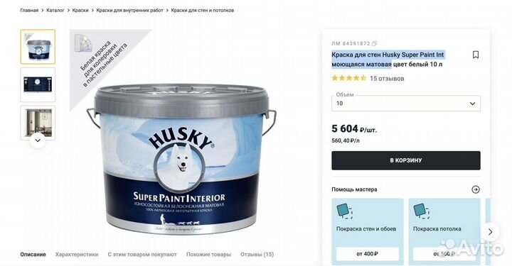 Краска для стен Husky Super Paint Int моющаяся