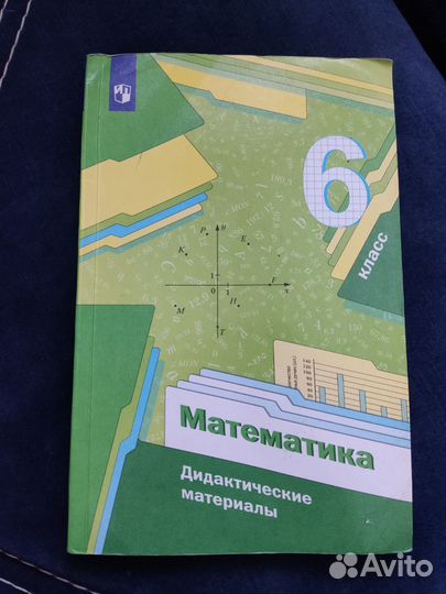 Дидактический материал 6 класс