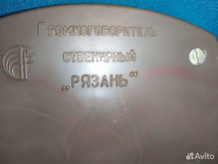 Абонентские громкоговорители. СССР. Винтаж