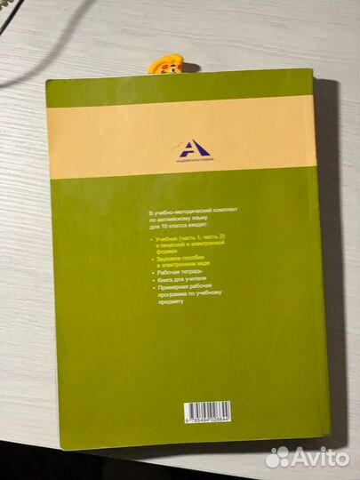 Учебник по английскому языку 10 класс