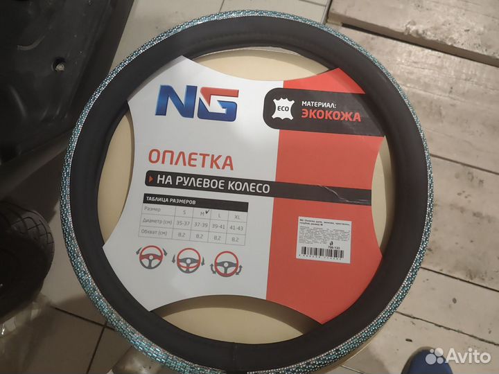 Алмазная оплетка на руль