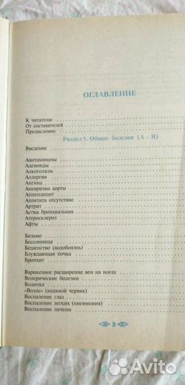 Полная энциклопедия народной медицины