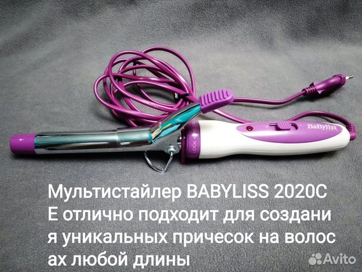 Мультистайлер babyliss 2020CE