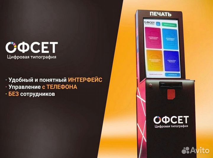 Копировальный аппарат Офсет