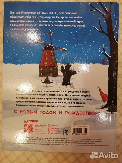 Петронелла Рождественская книга