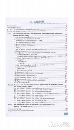 Книга тактика врача терапевта