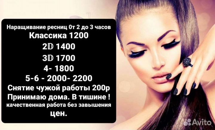 Наращивание ресниц на дому