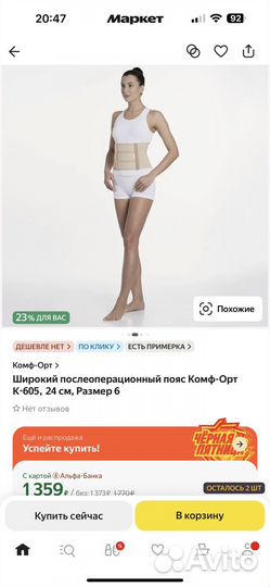 Послеоперационный бандаж Комф-Орт 24 см Р6