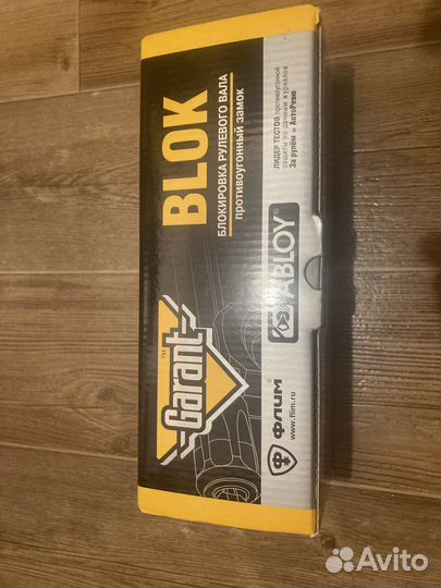 Блокиратор рулевого вала гарант