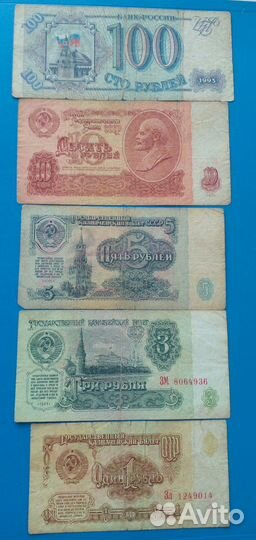 Купюры, боны СССР образца 1961г и 1993 РФ
