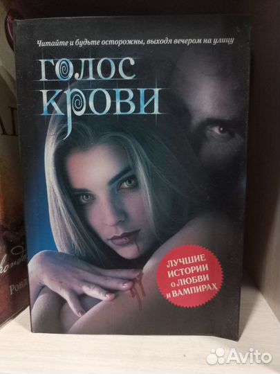 Рассказы о вампирах 