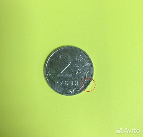 Монета 2 рубля брак
