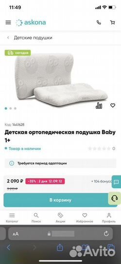 Детская ортопедическая подушка askona