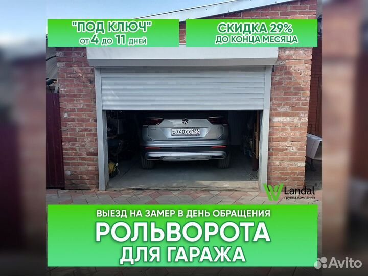 Гаражные роллетные ворота