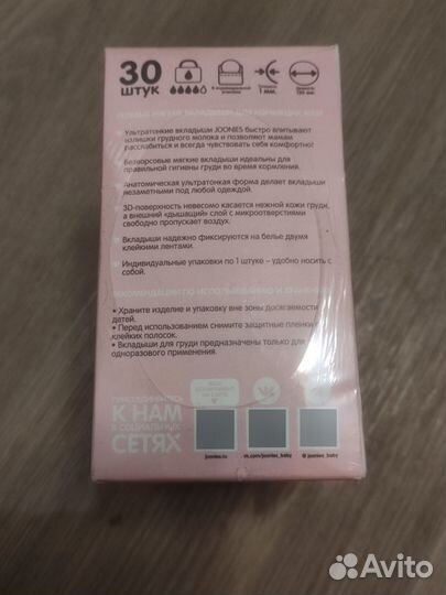 Вкладыши для груди 3 пачки