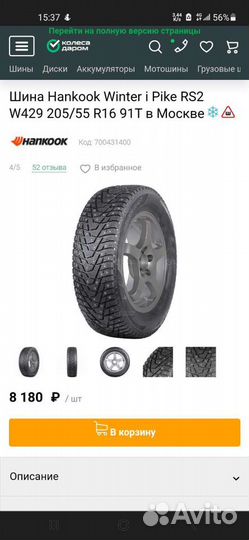 Hankook Winter I'Pike RS2 W429 205/55 R16