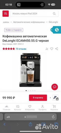 Кофемашина