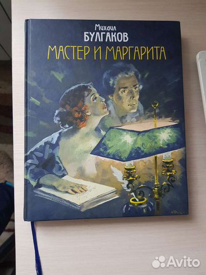 Мастер и Маргарита книга с иллюстрациями