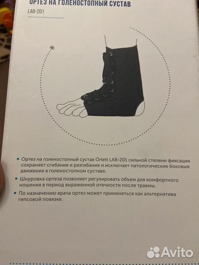 Ортез для голеностопа