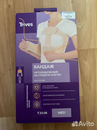 Бандаж послеоперационный для грудной клетки