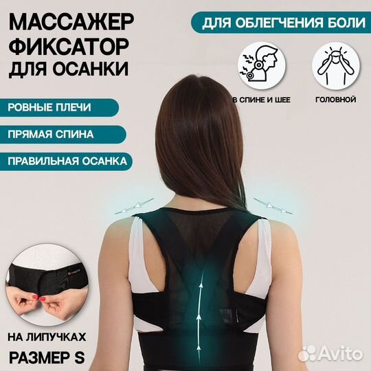 Массажёр-фиксатор для осанки, на липучках, размер