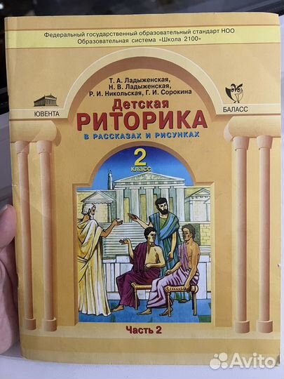 Детская риторика 2 класс часть 2