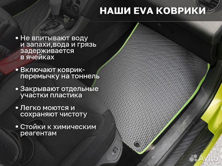 Ева EVA коврики 2D без выреза автомобильные