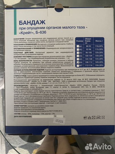 Бандаж послеоперационный на брюшную полость