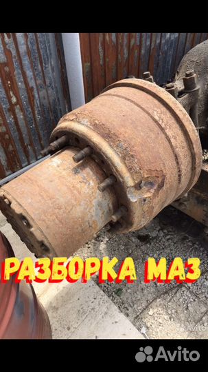 Евро ступица маз