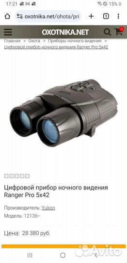 Бинокль Цифровой пнв Yukon Ranger Pro 5x42 Yukon