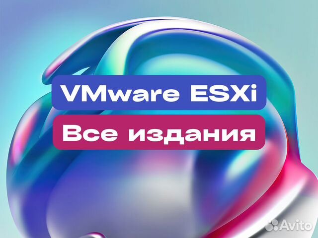 VMware Актуальные лицензии ESXi 7.x, vSphere, vCen
