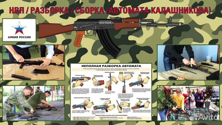 Разборка / сборка автомата Калашникова