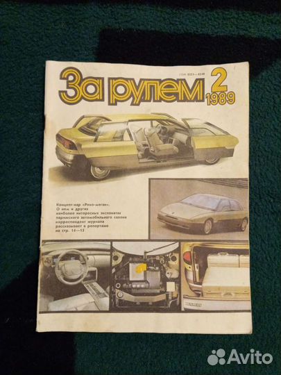 Журналы За рулём