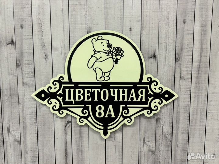 Табличка адресная на дом