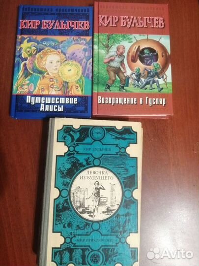Книги К. Булычева