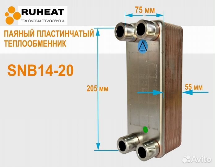 Теплообменник паяный до 45 Бар - SNB14-20
