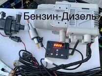 Предпусковой жидкостный подогреватель 5kW 12v